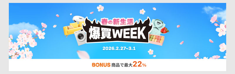 Yahooショッピング 最大24%還元(2/27~3/1)