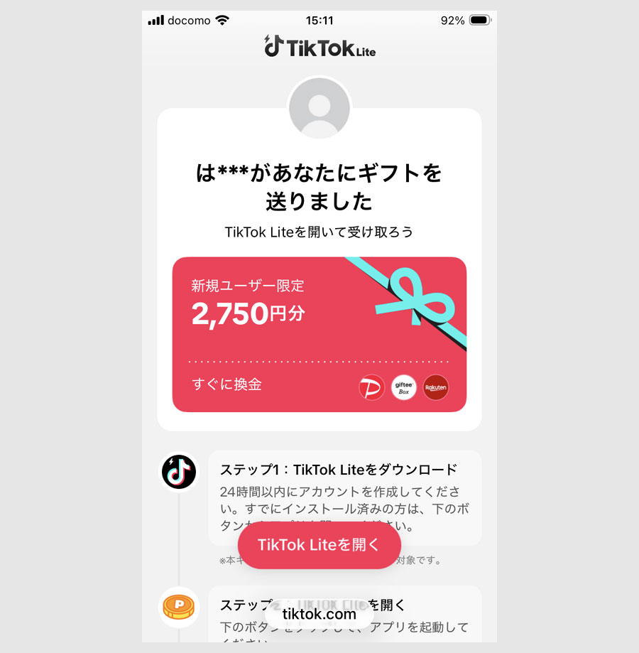 TikTok Lite 新規登録だけで2750円分2