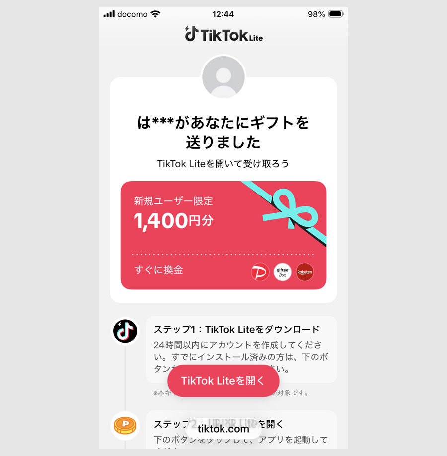 TikTok Lite 新規登録だけで1400円分2