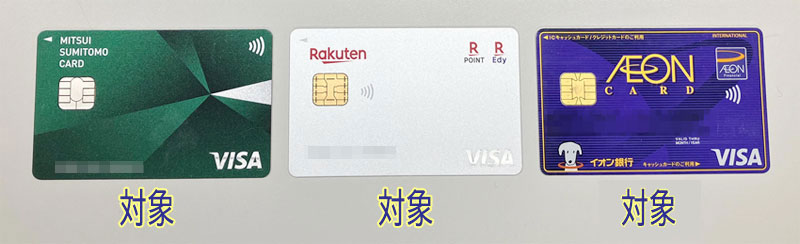 ステップ2:対象カードをチェック