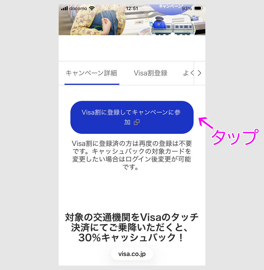 ステップ3:対象カードを登録2