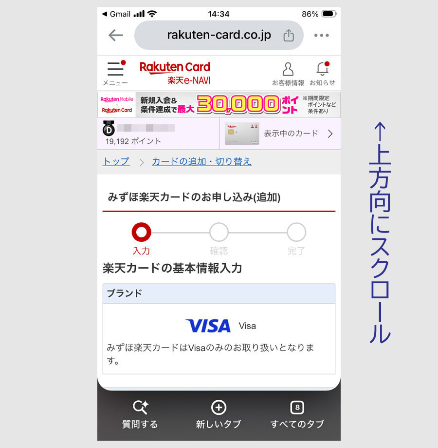 みずほ楽天カード申込みで6000Pもらう方法【最大2万P】2枚目も対象