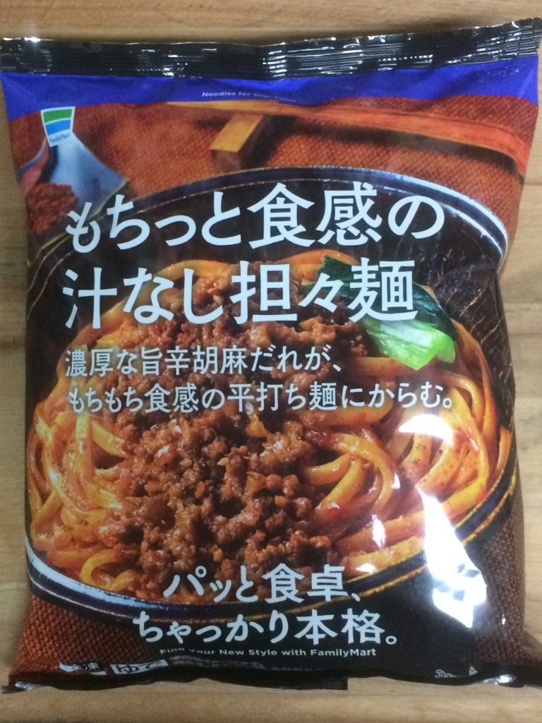 絶賛ハマり中 ファミリーマートの もちっと食感の汁なし担々麺 がウマい 旅のトリセツ でも旅だけじゃないよ