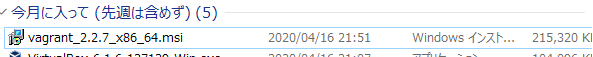 ダウンロードしたインストールファイル