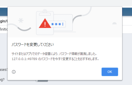 あなたのパスワードが漏洩しました!