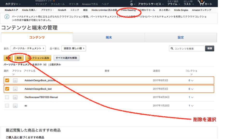 Kindleライブラリ クラウド の書類を削除する 保存しない設定にする 何者にもなれないぼくたちは