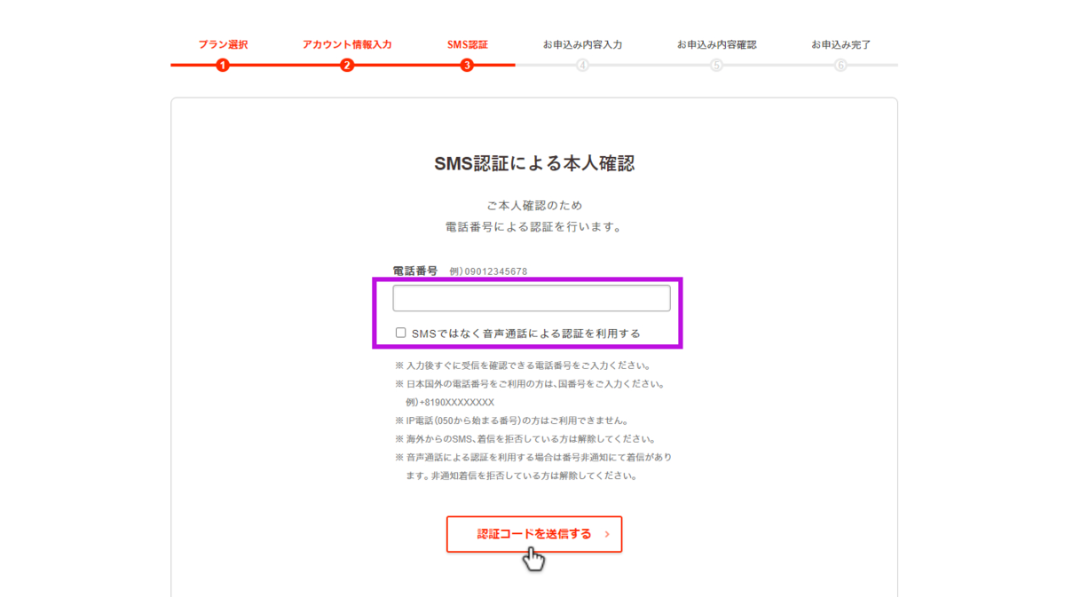 ロリポップ!申し込みの流れ