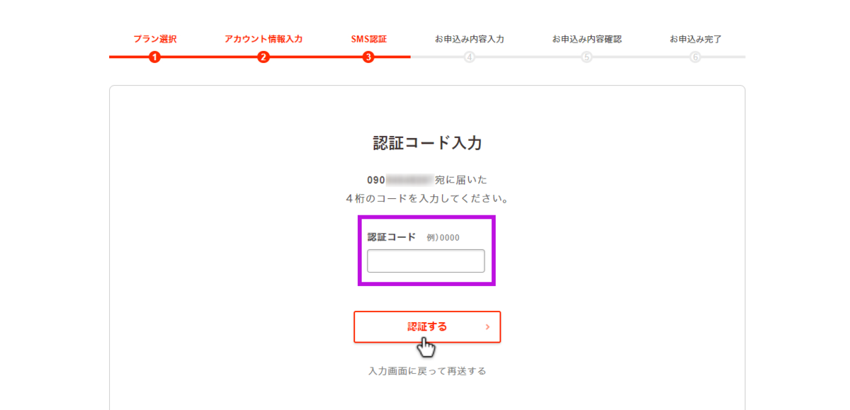 ロリポップ!申し込みの流れ