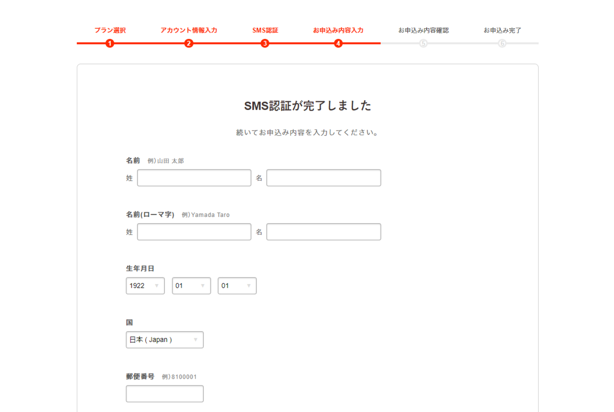 ロリポップ!申し込みの流れ