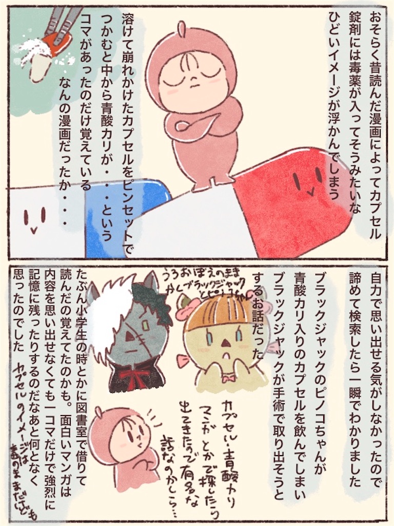 カプセルに入っているもののイメージ - もちのちもち