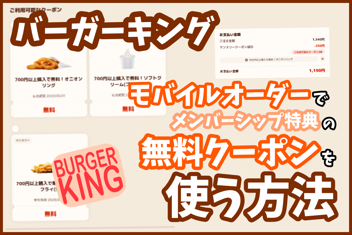 事務局お値引きされた方専用‼️ モバイルオーダーでメンバーシップ特典の無料クーポンを使う方法
