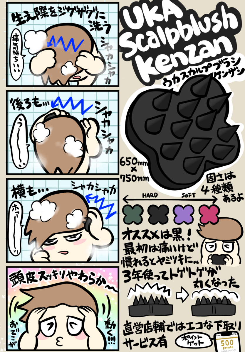 uka scalp brush kenzanを3年使ったのでレビューします - のっき