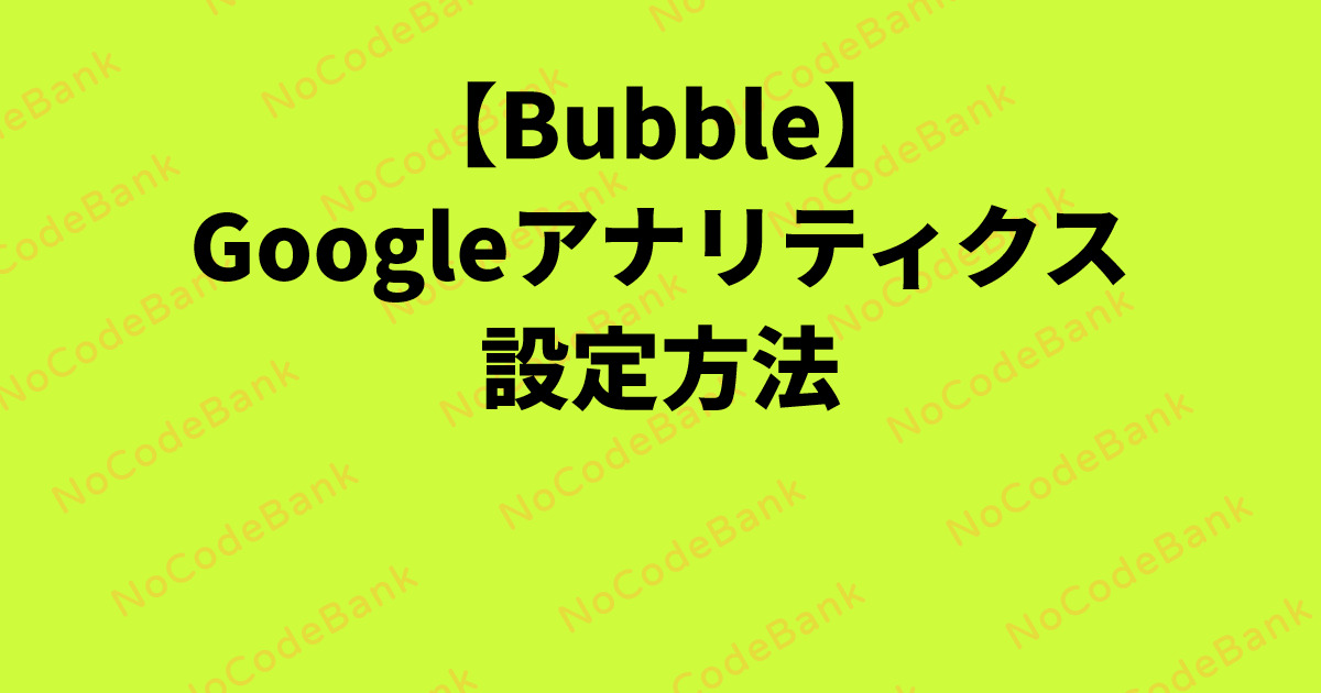 f:id:nocodejp:20200208071104p:plain f:id:nocodejp:20200208071104p:plain