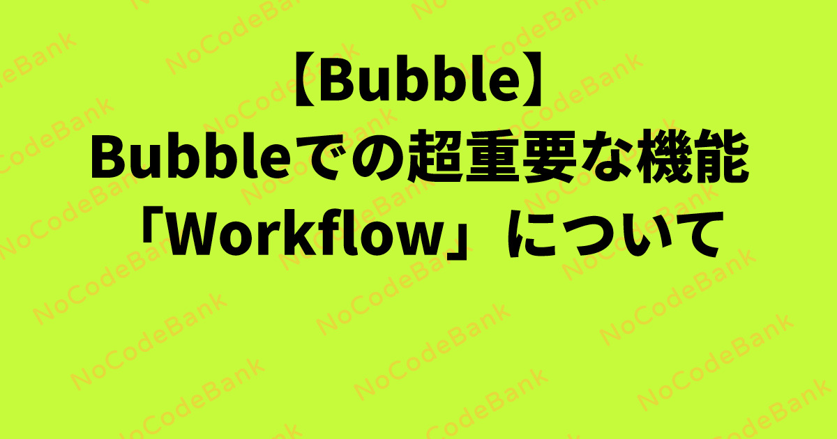 f:id:nocodejp:20200211090829p:plain f:id:nocodejp:20200211090829p:plain