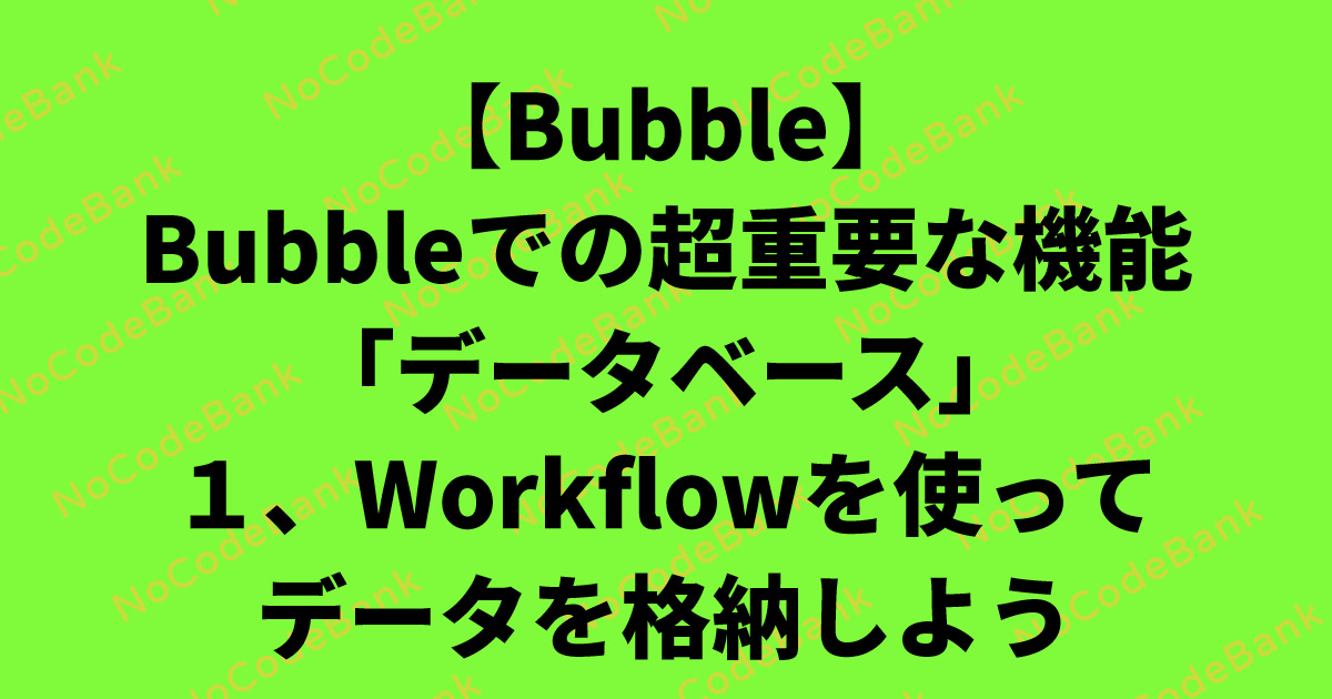 f:id:nocodejp:20200212093922p:plain f:id:nocodejp:20200212093922p:plain