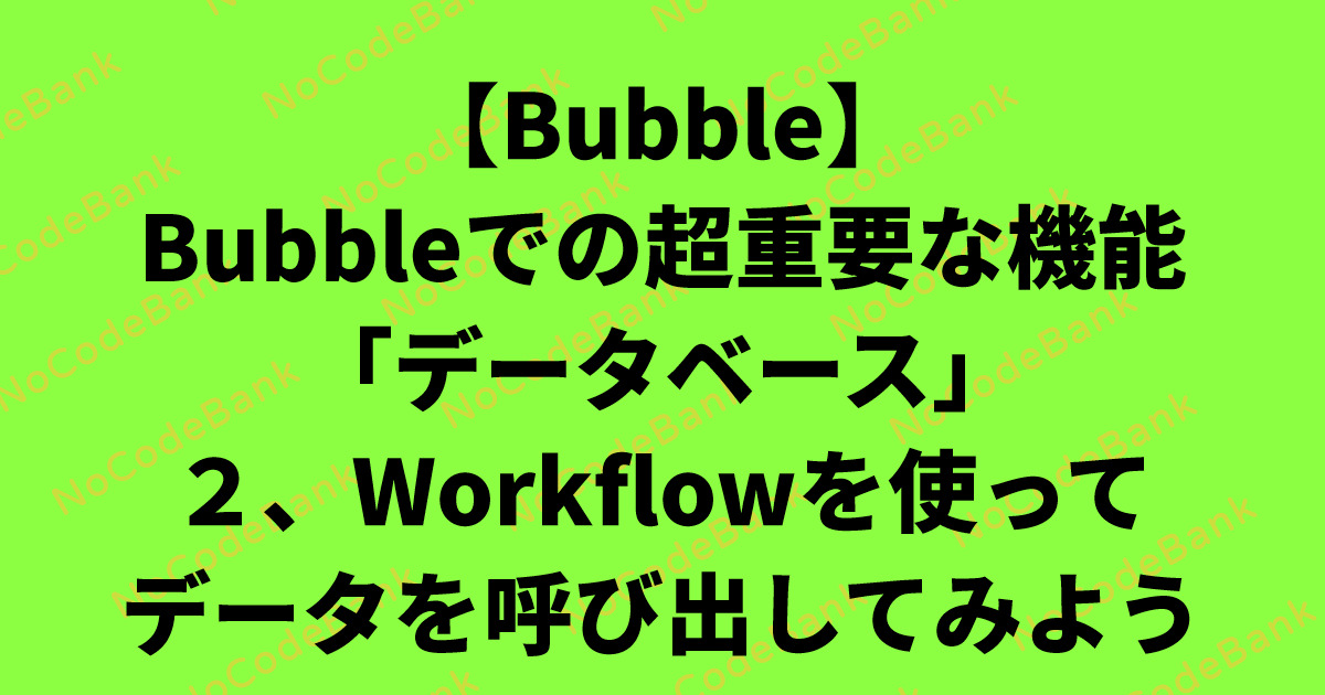 f:id:nocodejp:20200213114725p:plain f:id:nocodejp:20200213114725p:plain