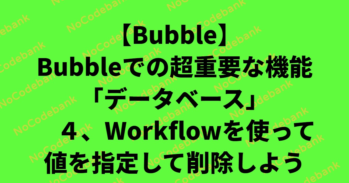 f:id:nocodejp:20200215192518p:plain f:id:nocodejp:20200215192518p:plain