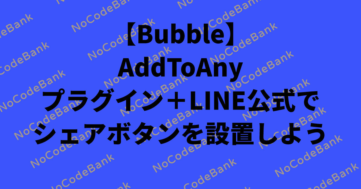 f:id:nocodejp:20200227024200p:plain f:id:nocodejp:20200227024200p:plain