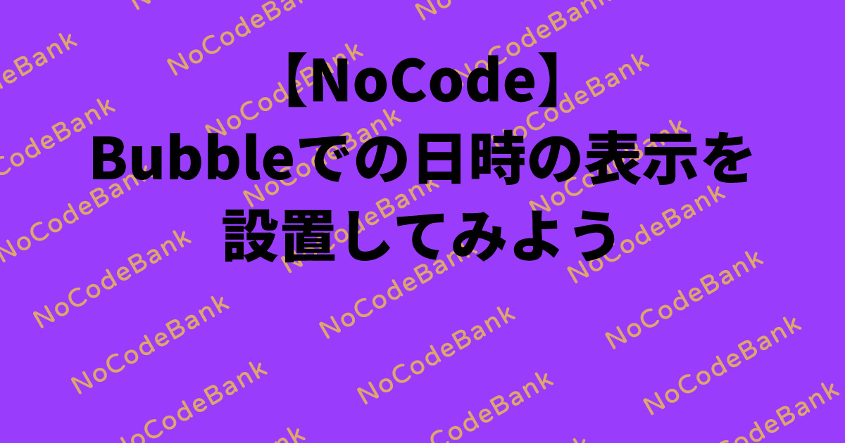 f:id:nocodejp:20200227194150p:plain f:id:nocodejp:20200227194150p:plain