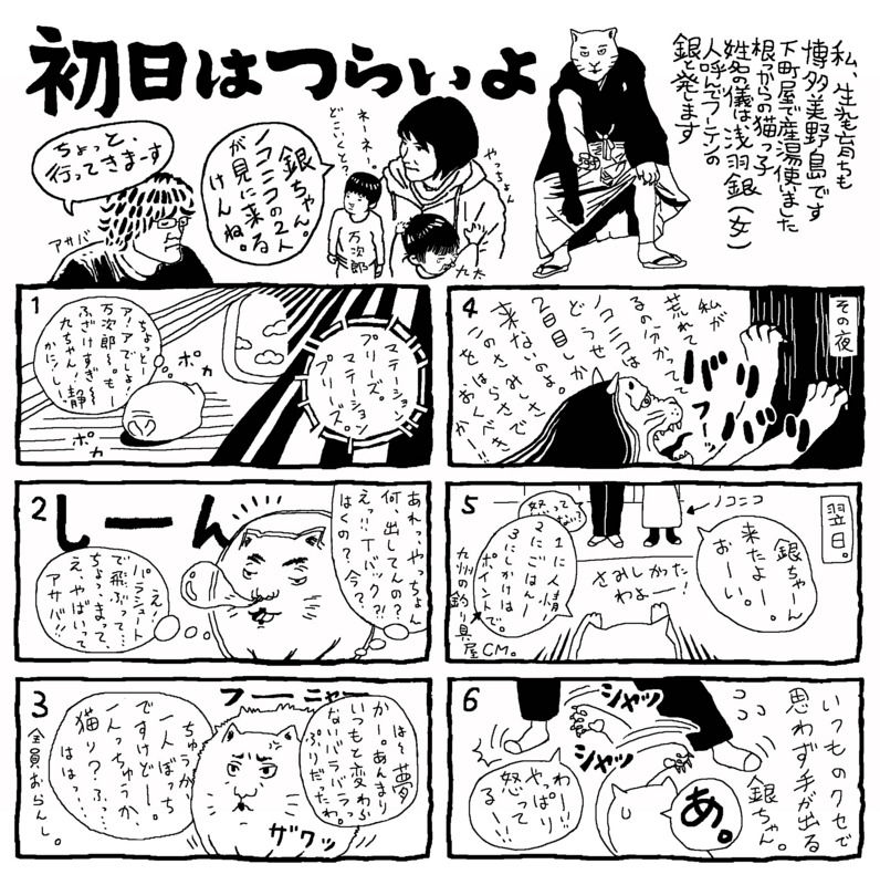 能古島六コマ漫画 初日はつらいよ ノコニコカフェ
