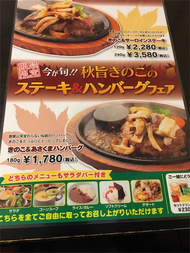 ステーキのあさくまでランチ メール会員になると特典がいっぱい 38歳無職5社目の転職活動奮闘記とその後