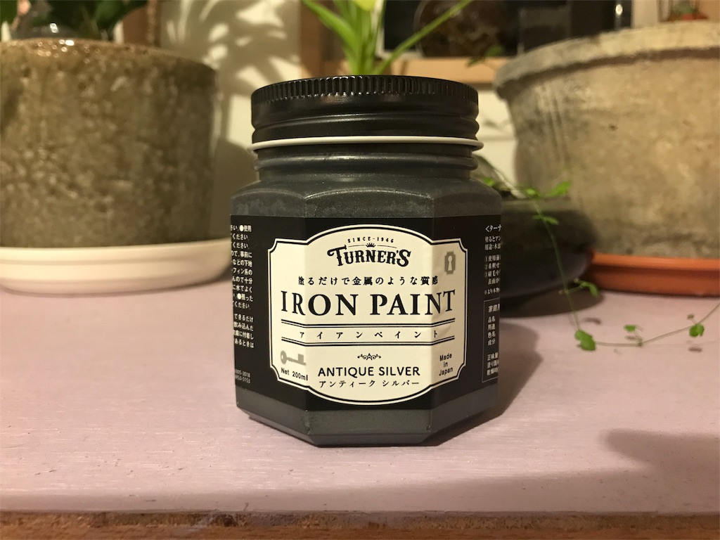 ターナー色彩アイアンペイントで、コーヒーテーブルを塗り替えDIY ①