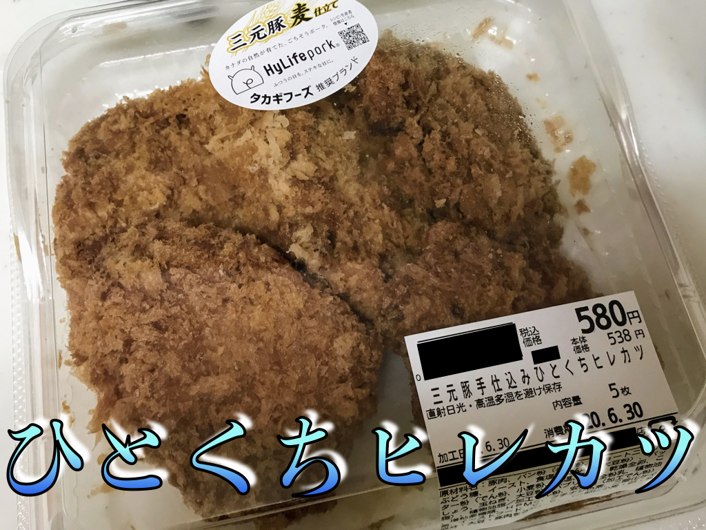 5枚入りひとくちヒレカツ