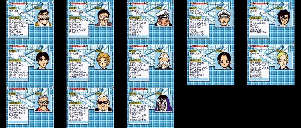 名探偵コナン 呪われた航路(GBC) - 日々のメモ＠はてな