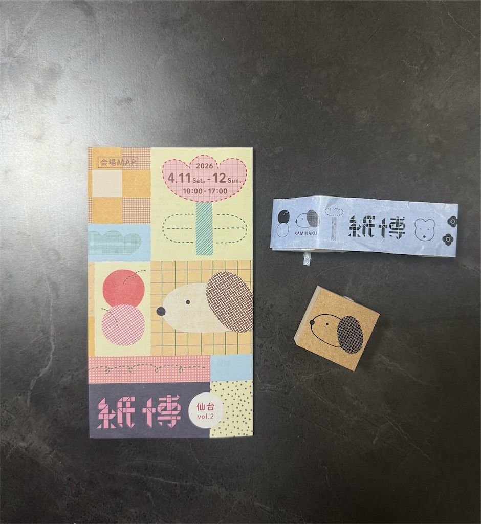 おでかけ#11】紙博in仙台vol.2に行った話 - のえどーる日記