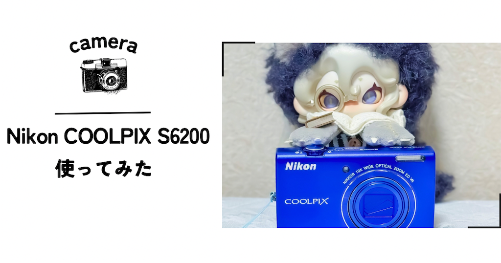 作例あり】オールドコンデジ「Nikon COOLPIX S6200」で撮影! - のえ
