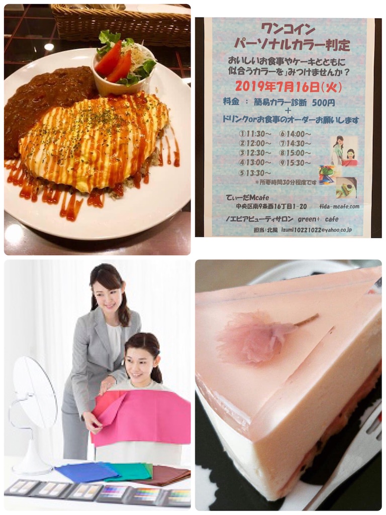 f:id:noevirgreencafe:20190706161418j:image