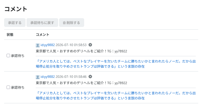 id：yy9882はスパム。はてな運営には報告済