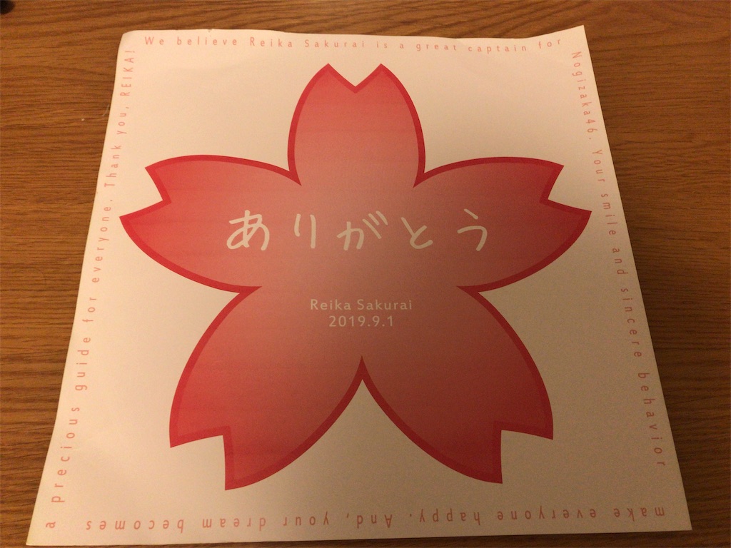 f:id:nogi-rei46:20190902213523j:plain f:id:nogi-rei46:20190902213523j:plain