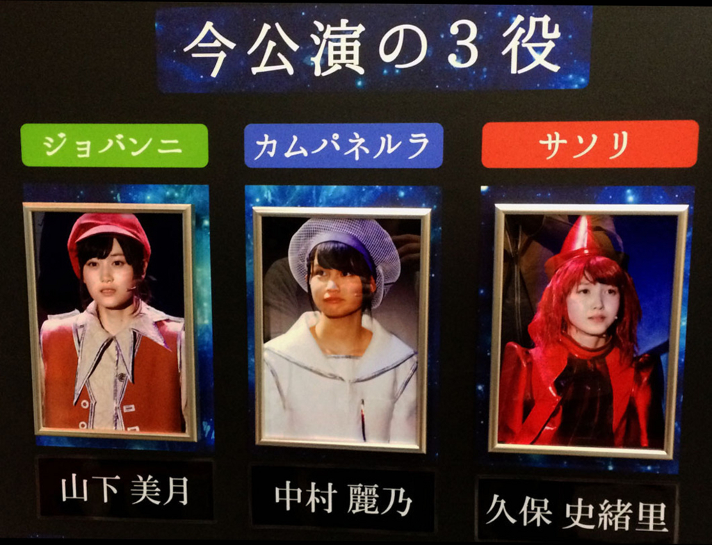 決定版】3人のプリンシパル 二幕 銀河鉄道の夜 出演者まとめ 【のぎ