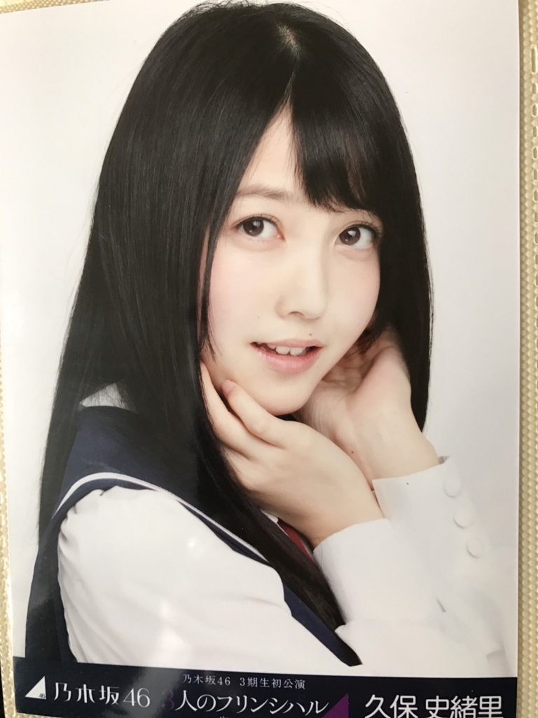 乃木坂46 17th個別一次申し込み結果（久保史緒里オンリー）と、本日の3