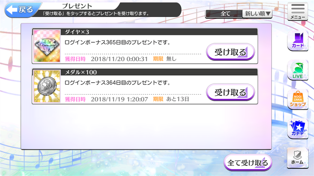 1周年カウントダウン あと1日 乃木フェス 無課金日記