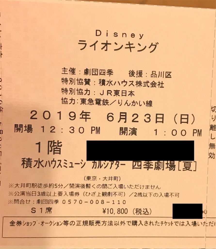 ライオンキングを見に行きました 初の劇団四季 冷静と欲望のあいだ