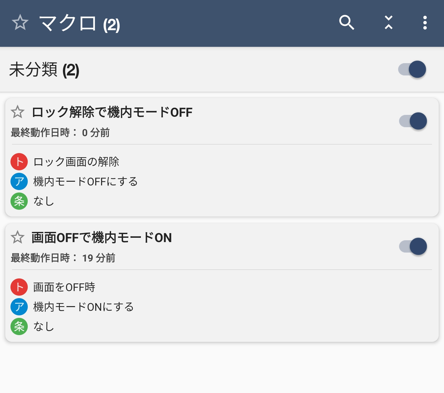 機内 モード でも 使える アプリ