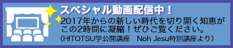 スペシャル動画配信中！