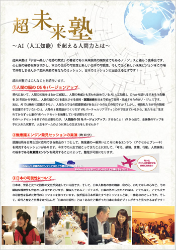 f:id:nohjesu:20171203212831j:plain 「超未来塾 ~AI(人工知能)を超える人間力とは~」開催のお知らせ