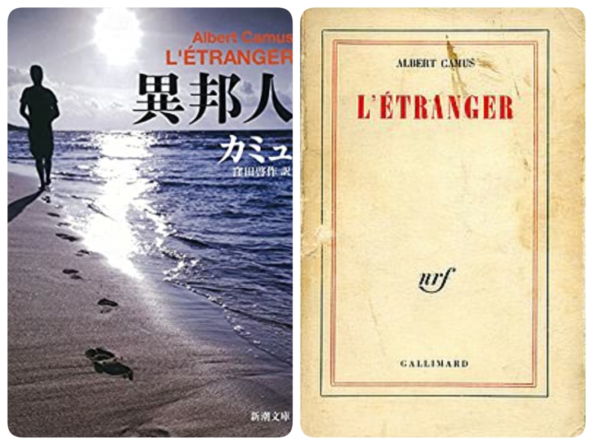 異邦人 カミュ そして ペスト フランス文学に浸る 在宅のほほん日記