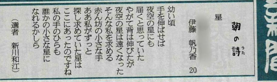 産経新聞 朝の詩「星」