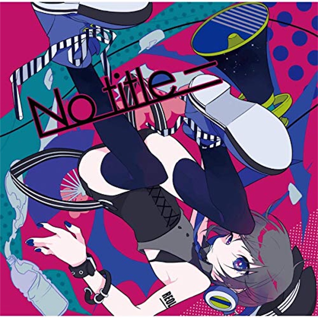 f:id:noi_noinoi:20190916204402j:image f:id:noi_noinoi:20190916204402j:image