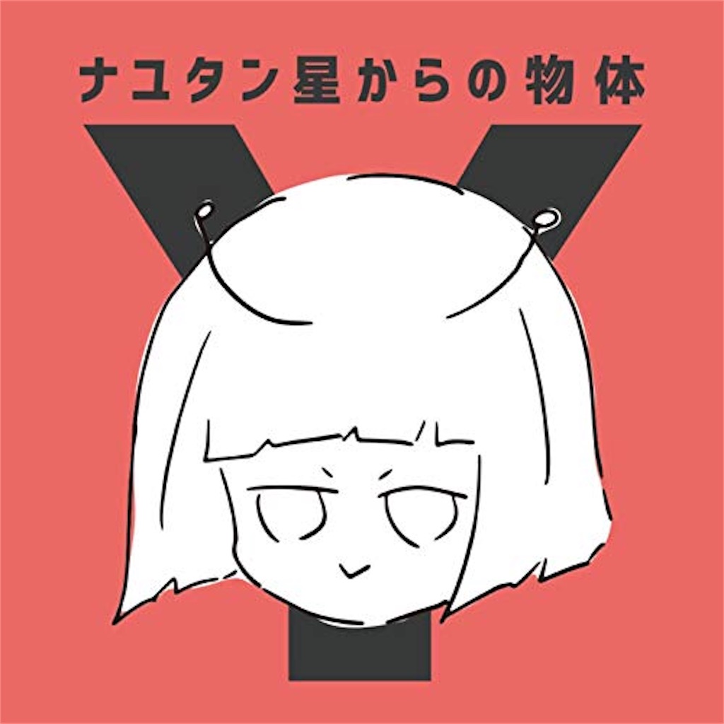 f:id:noi_noinoi:20190916205629j:image f:id:noi_noinoi:20190916205629j:image