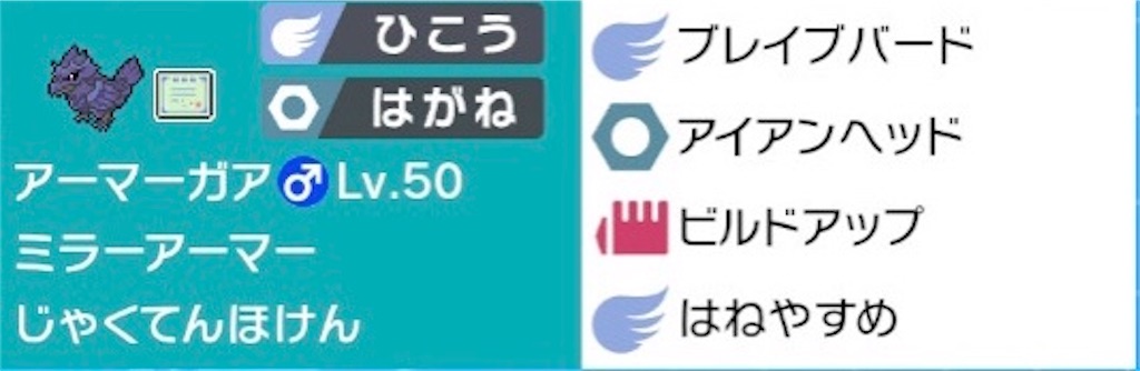 ポケモン剣盾ダブル まあまあガア S8最終48位 日本一決定戦本戦使用 ただのぽけもんぶろぐ