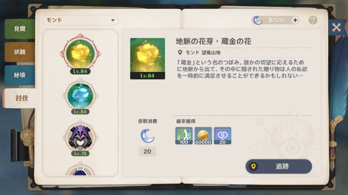 原神 世界ランク7 報酬変化無し え 作業部屋