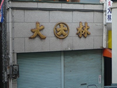 f:id:noir555:20091227131836j:image f:id:noir555:20091227131836j:image