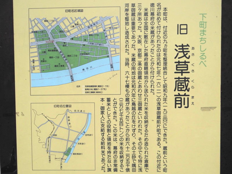 下町まちしるべ旧浅草蔵前