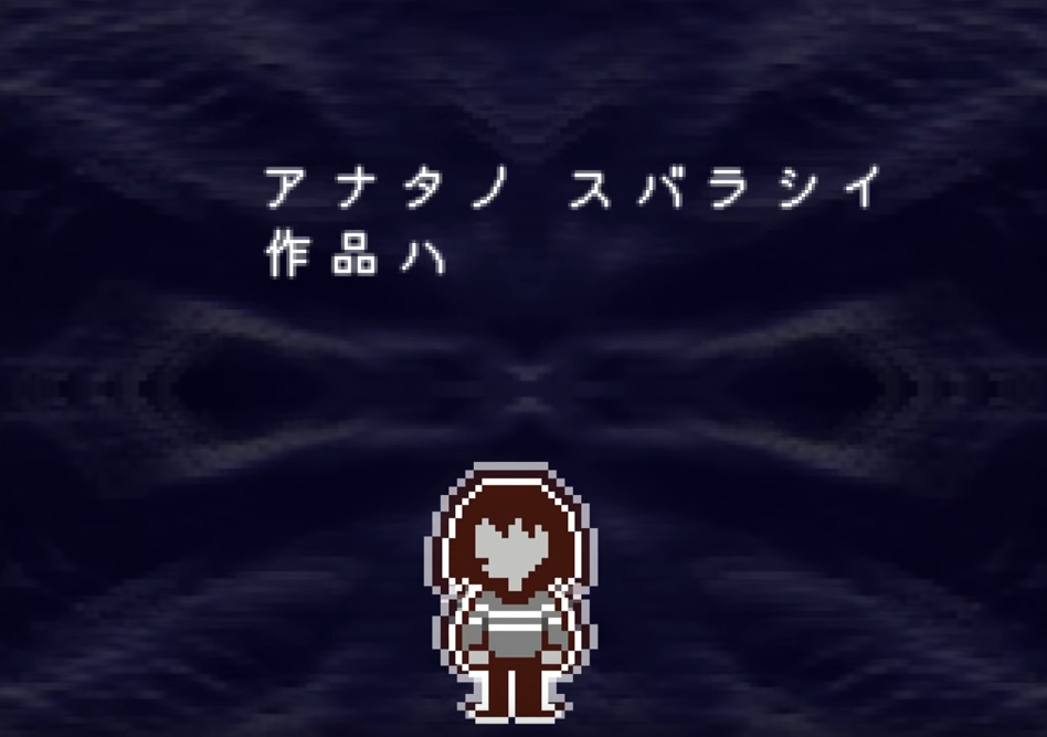 Deltarune始動 Undertaleとの関連は Chapter1を3周してみて思った