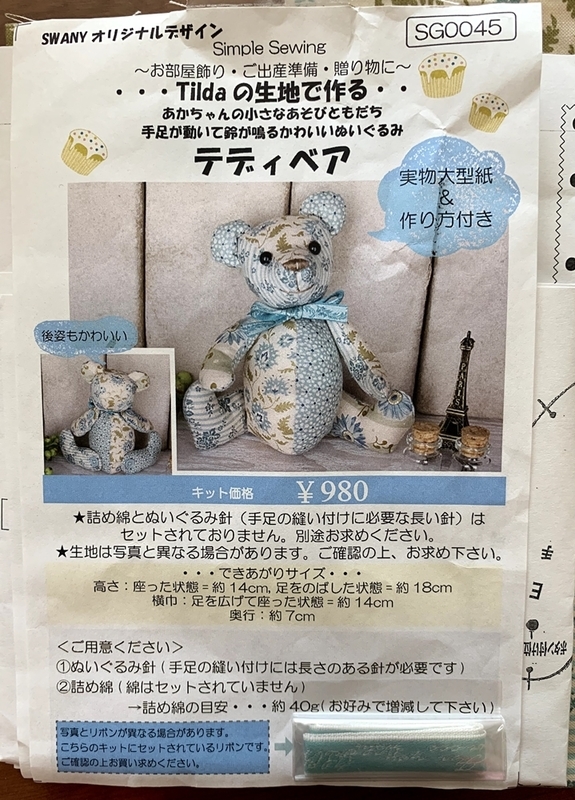tilda ぬいぐるみキット